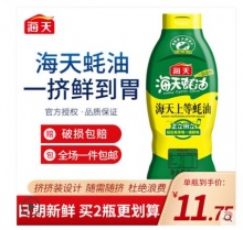 【10.9】海天 上等挤挤瓶蚝油 1kg