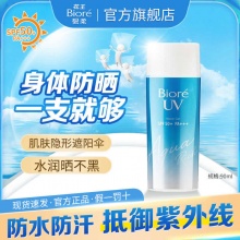 花王碧柔Biore水活保湿防晒霜90ml