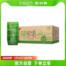 光明 有机纯牛奶200mLX24礼盒装