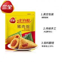三全 猪肉粽粽 6只共600g