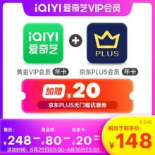 iQIYI爱奇艺 黄金vip会员12个月+京东plus会员年卡+20元京东plus无门槛券