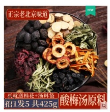 【29.9】中广德盛 桂花酸梅汤原材料包 85g*5袋
