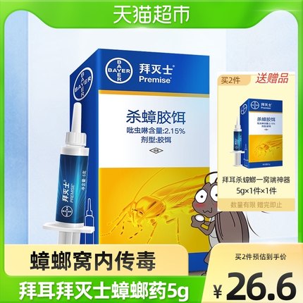 德国拜耳拜灭士蟑螂药5g