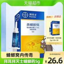 德国拜耳拜灭士蟑螂药5g