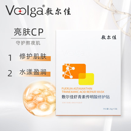 敷尔佳 灯泡膜虾青素传明酸修护贴2片