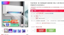 【1998】华凌 新一级能效壁挂式空调 1.5匹