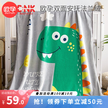 欧孕 婴儿空调毯100CM*140cm