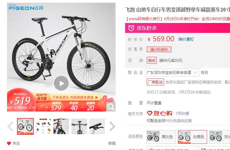 【509】飞鸽 山地车自行车  26寸21速