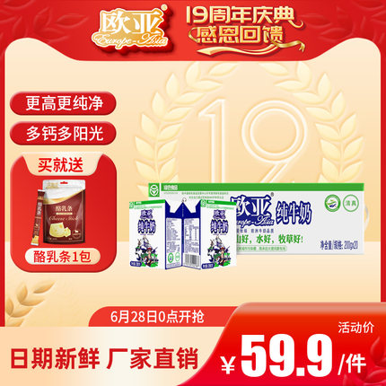 欧亚 高原全脂纯牛奶200g*20盒