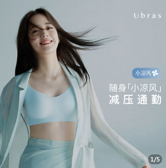 ubras  小凉风减压肩带背心文胸