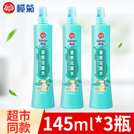 榄菊  淡雅清香花香花露水145ml*3瓶