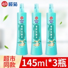 榄菊  淡雅清香花香花露水145ml*3瓶
