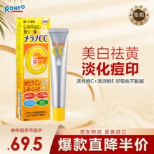 乐敦  CC美白精华液20ml