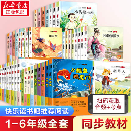 快乐读书吧 1-6年级任选