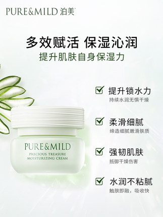 泊美 鲜纯珍萃保湿面霜