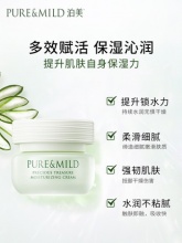 泊美 鲜纯珍萃保湿面霜