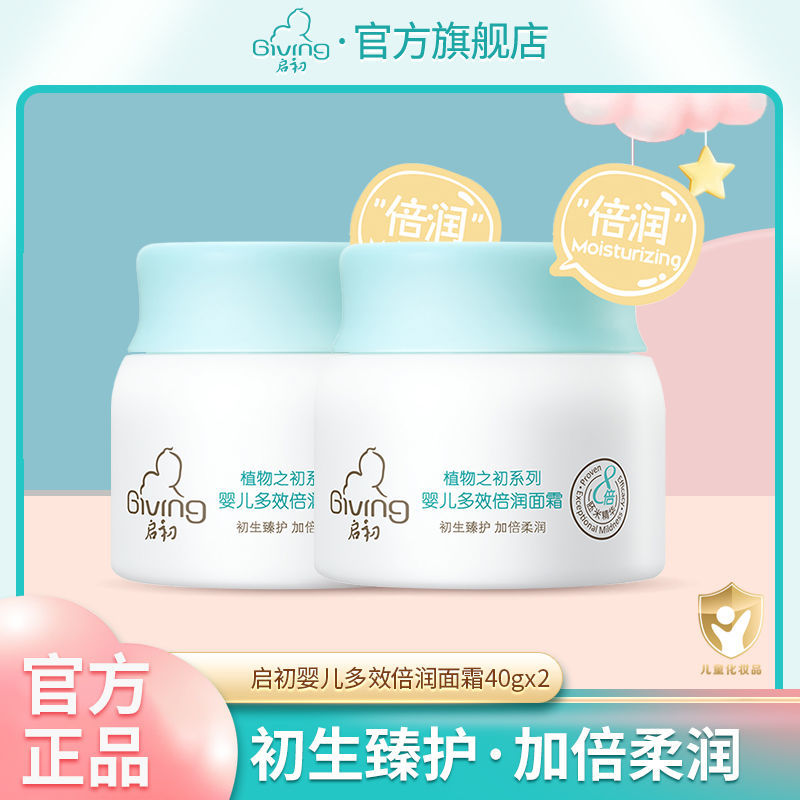 启初 婴儿倍润面霜40g*2