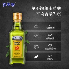贝蒂斯 纯正橄榄油250ml