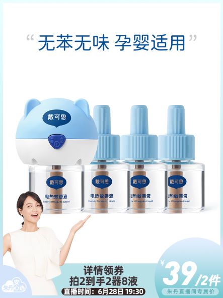 戴可思  电蚊香液2液1器