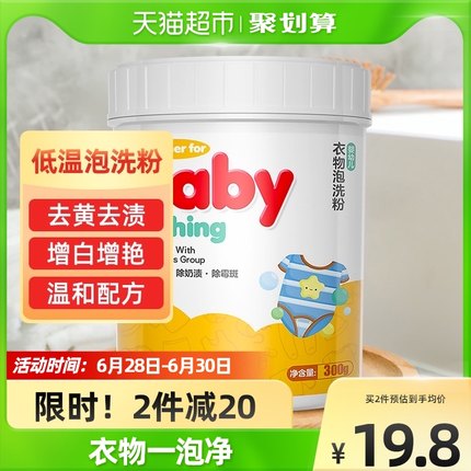 雅彩洁 活氧泡洗粉爆炸盐300g