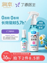 润本 驱蚊喷雾50ml*2瓶