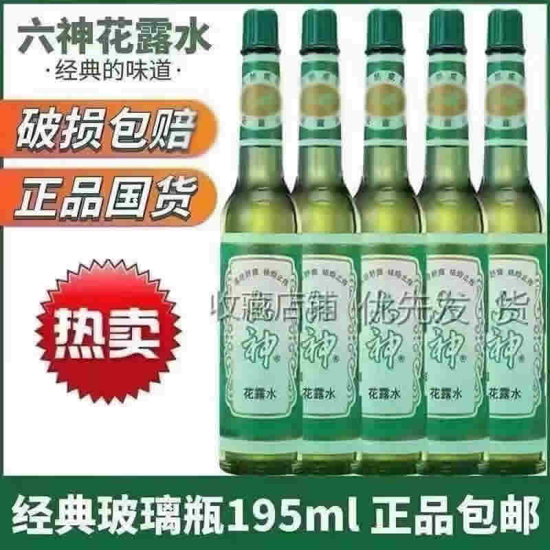 六神 花露水195ml*2瓶