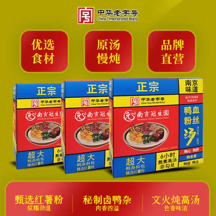 南京冠生园 3盒鸭血粉丝汤168g*3
