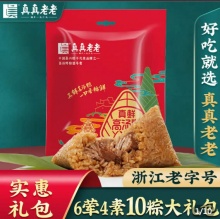 真真老老  粽子礼袋10粽