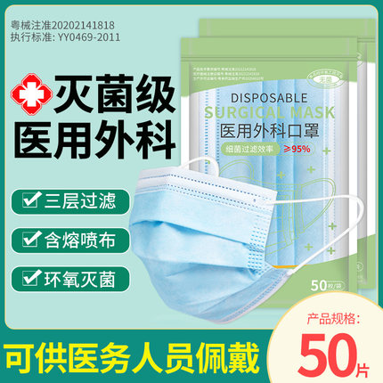 聆懿灭菌级一次性医用外科口罩50个