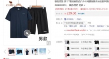 【69】骆驼 男女速干T恤短裤套装