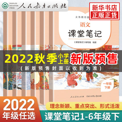 《语文课堂笔记》