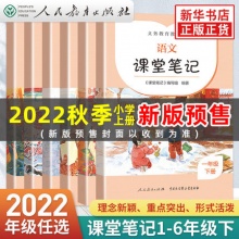 《语文课堂笔记》