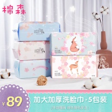 棉森一次性洗脸巾80抽*5包