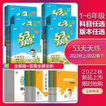 《53天天练 》 1-6年级任选