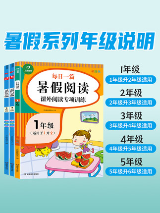开心教育2022版一二三四五年级暑假专项训练三本