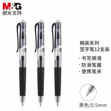晨光(M&G)文具0.5mm黑色中性笔12支/盒