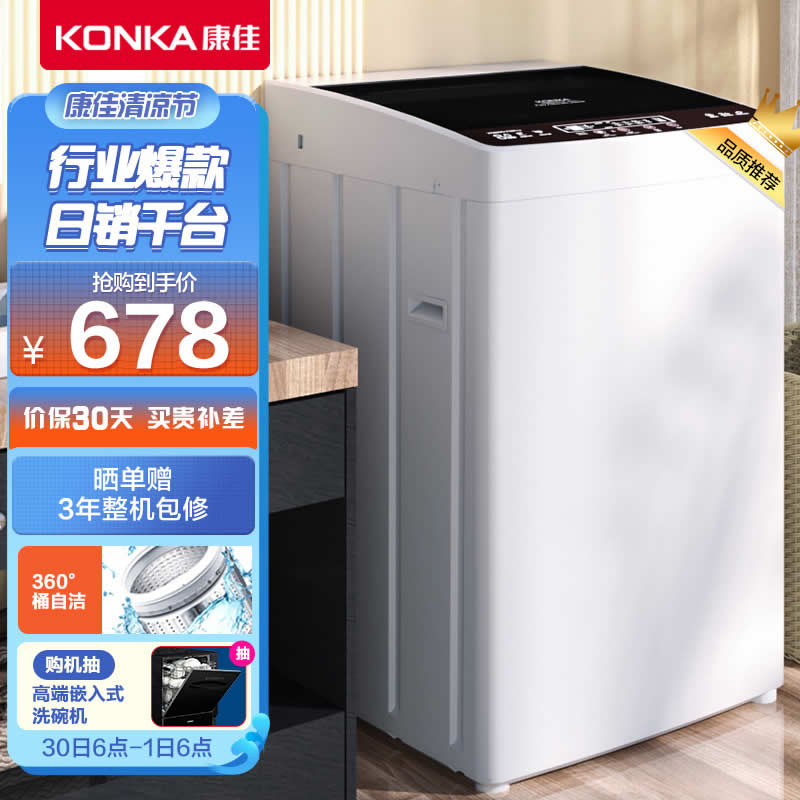 KONKA 康佳 全自动洗衣机2 8公斤 XQB80-71