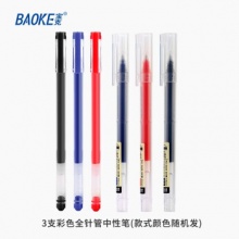 宝克文具任选5件9.9元 