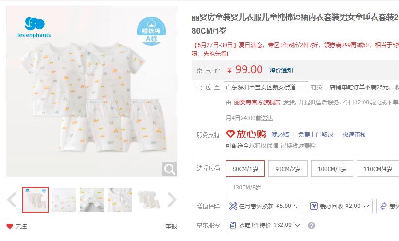 【39】丽婴房 儿童纯棉短袖内衣套装