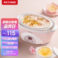 天际 电炖锅1.6L白瓷3胆