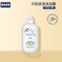 鳄鱼宝宝牛奶沐浴露洗发水二合一650ml