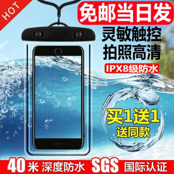 手机防水袋 买一送一