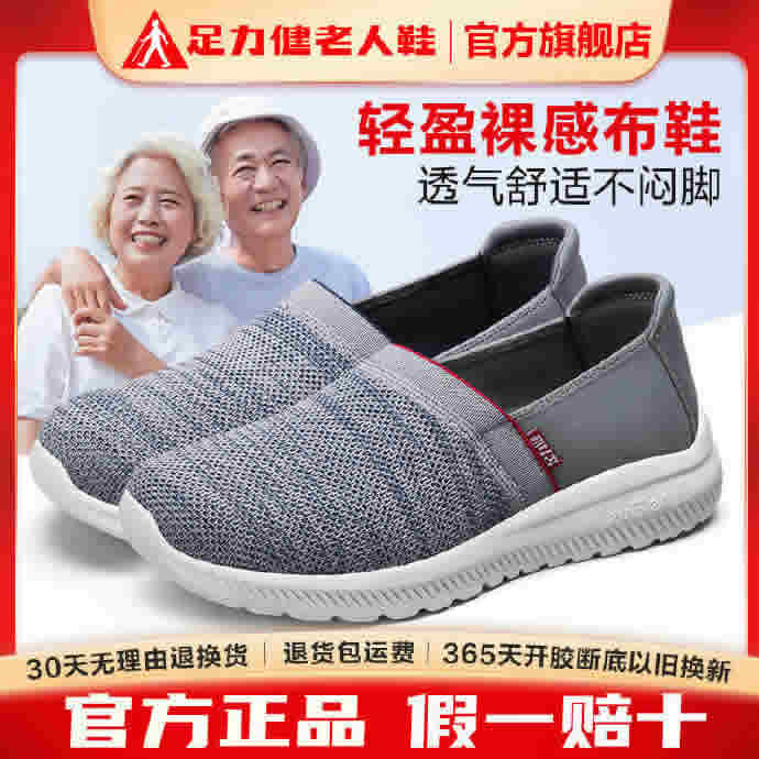 足力健老人鞋布鞋