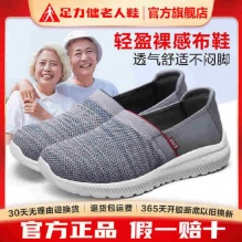 足力健老人鞋布鞋