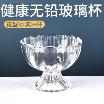 且沐 冰淇淋杯甜品酸奶杯