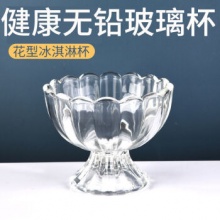 且沐 冰淇淋杯甜品酸奶杯