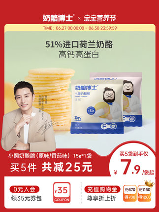 奶酪博士 天然健康小圆奶酪脆15g