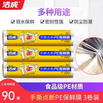 洁成 点断式保鲜膜30cm*30米 3卷