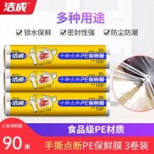 洁成 点断式保鲜膜30cm*30米 3卷
