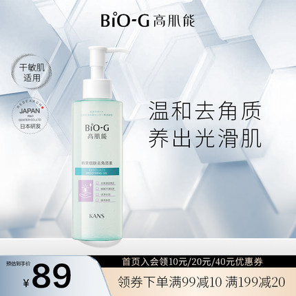 韩束  高肌能去角质素200ml